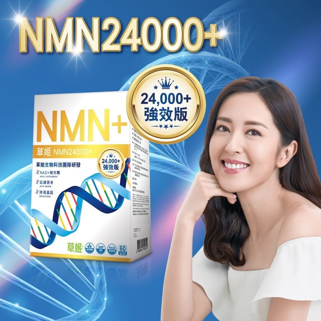 草姬 NMN24000+ (60粒裝) [#SQ24060501]