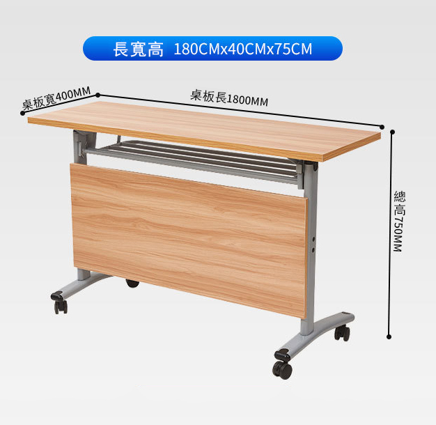 New folding training table that can be freely combined and spliced ​​into a desk (wood grain color) 180x40x75cm