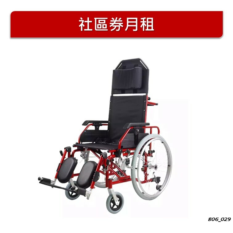 【月租】多功能可躺式高背輪椅