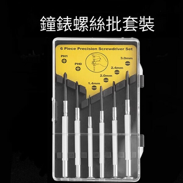 Precision watch notebook glasses mobile phone screwdriver set ("upgrade" 6-piece screwdriver)