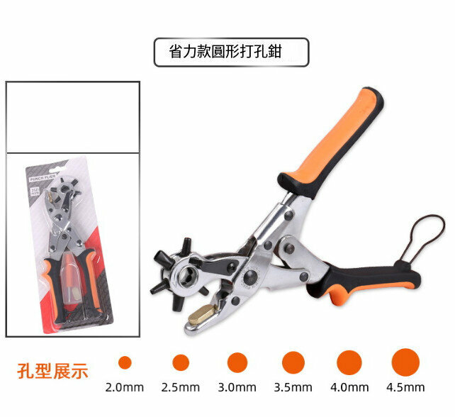 新款省力皮帶打孔器打孔鉗（省力款圓形打孔鉗）