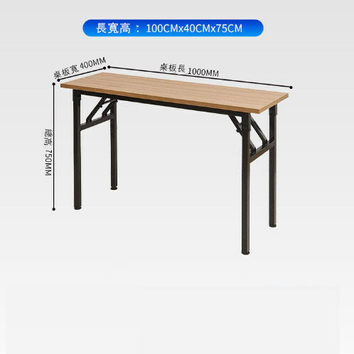 New folding training table that can be freely combined and spliced ​​into a desk (wood grain color) 100x40x75cm