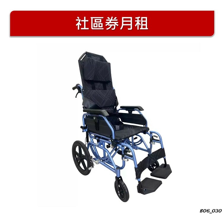 【月租】多功能傾斜式高背輪椅(可整張對摺)
