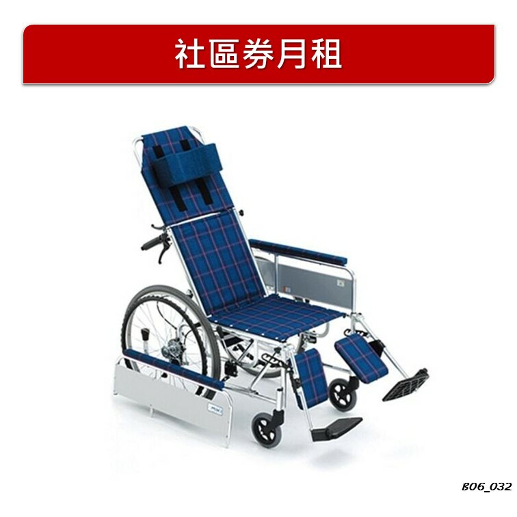 【月租】日本【MIKI】 手推高背輪椅 (MSL-T-16 )