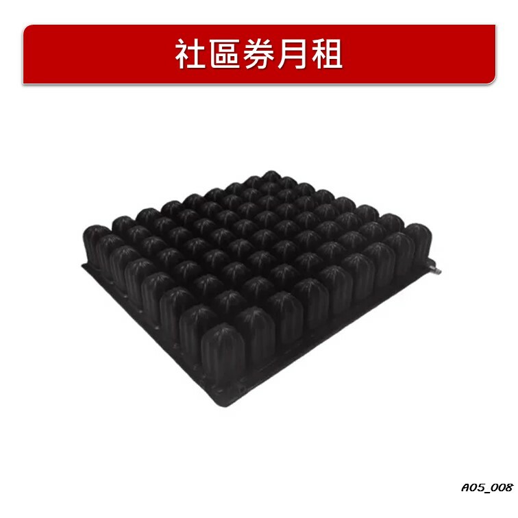 【月租】充氣減壓坐墊