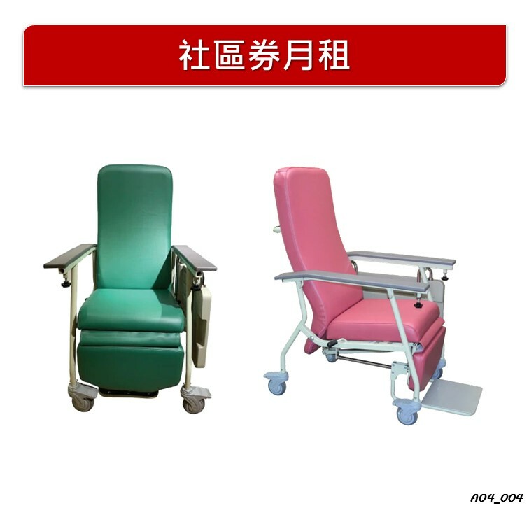 【月租】可傾斜式高背椅 (淡綠色/淡紅色)