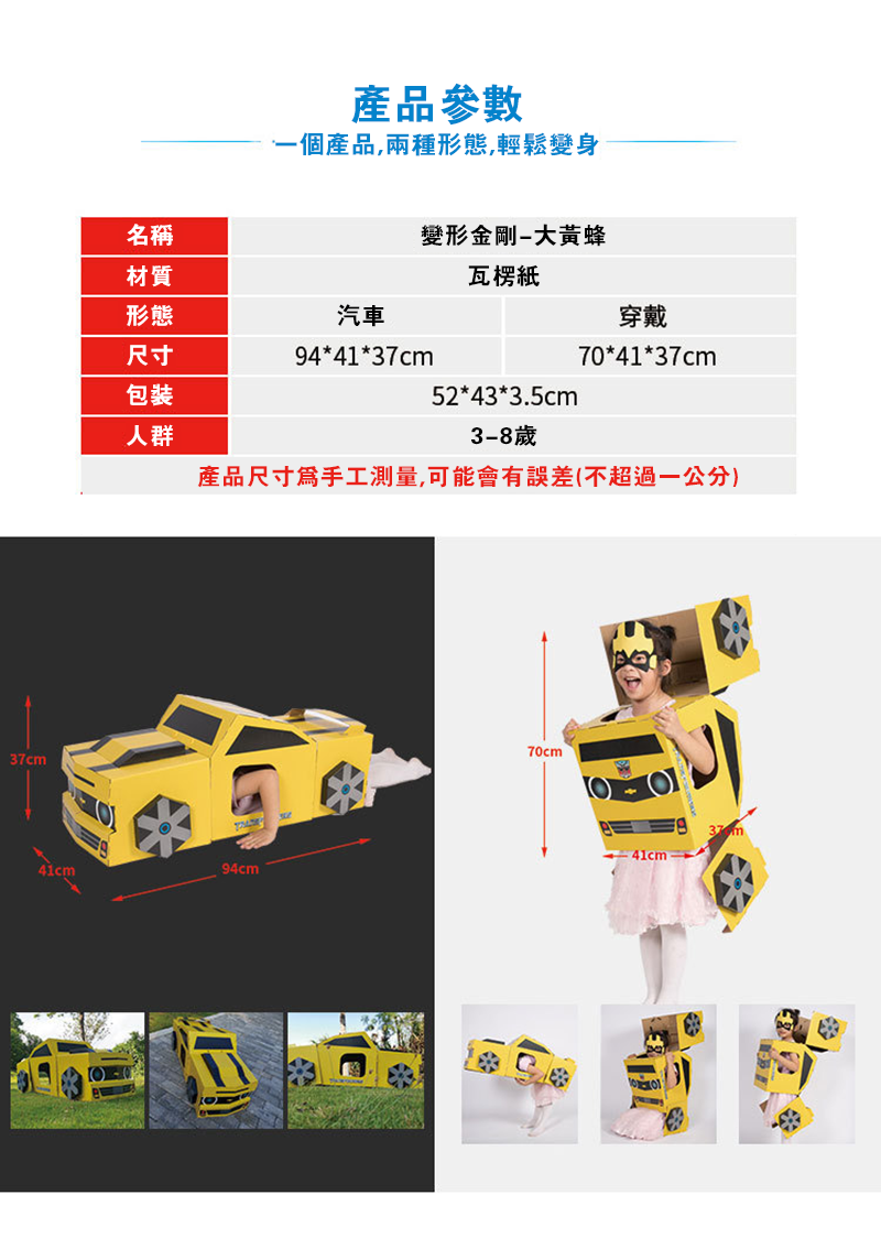 DIY穿戴式紙箱汽車飛機機器材料包 DX7106