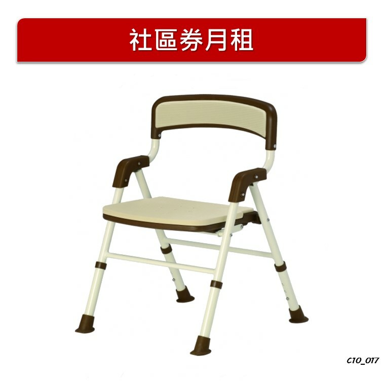 【月租】【Taketora】日本 超薄型摺疊式沐浴椅