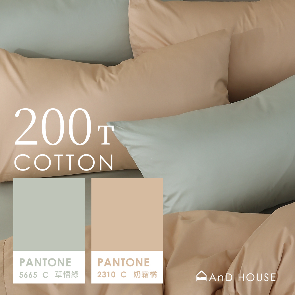 200織純棉｜100%純棉｜雙色配｜草悟綠ｘ奶霜橘 冬橘