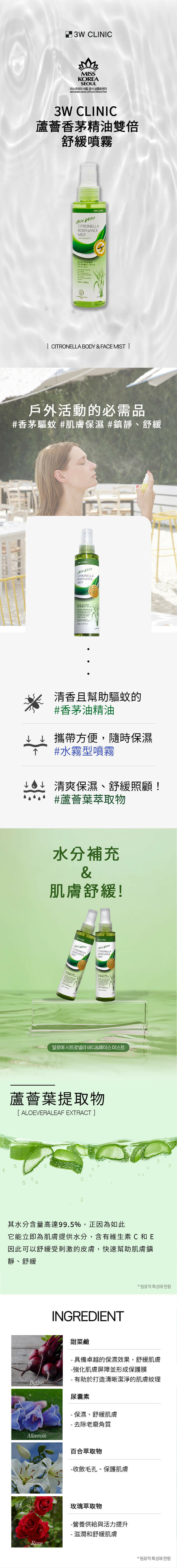 3W CLINIC 蘆薈香茅精油雙倍舒緩噴霧