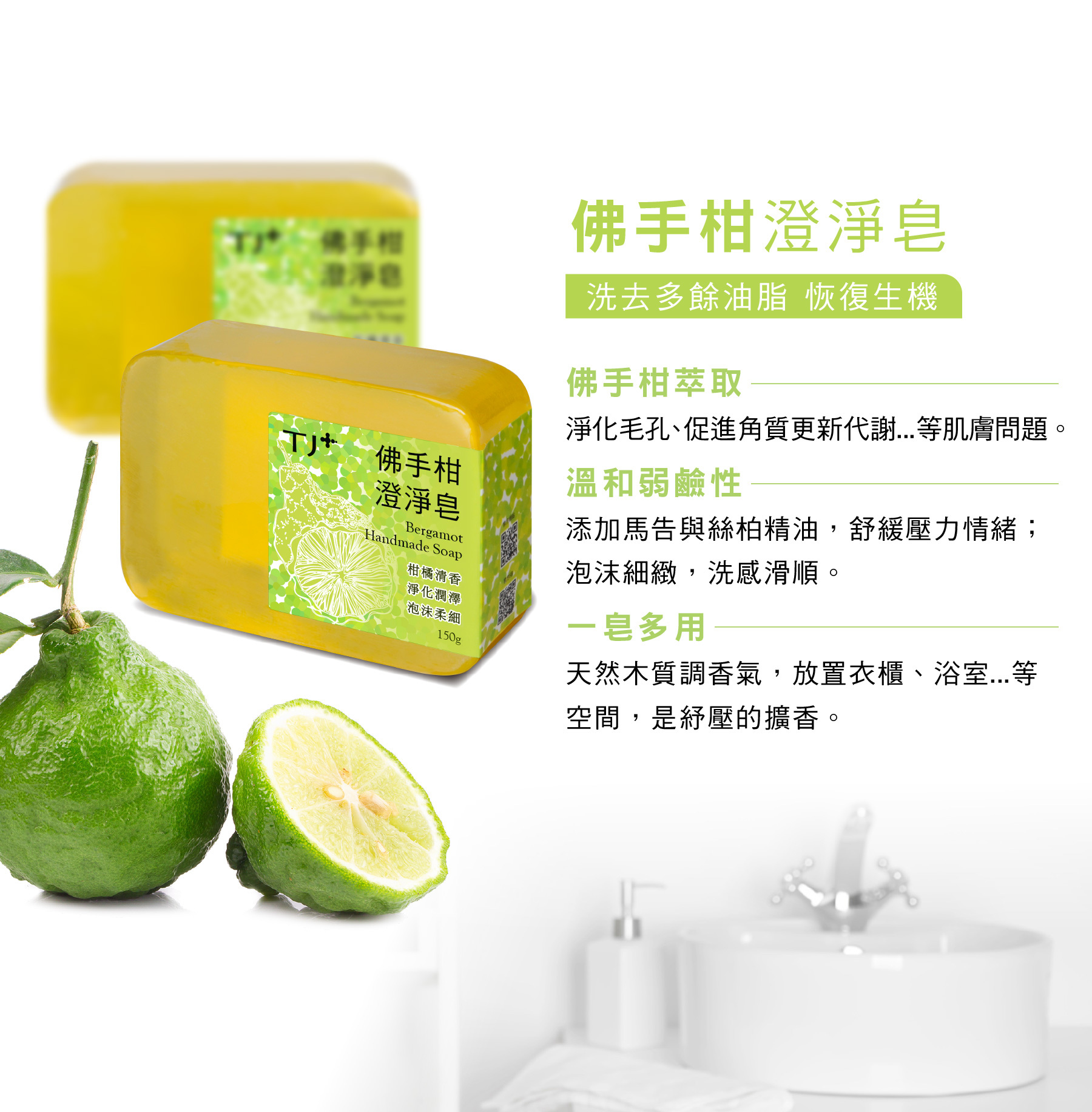 【精緻禮盒】買三送一★TJ PLUS 金磚肥皂組/2顆入(佛手柑皂100g)