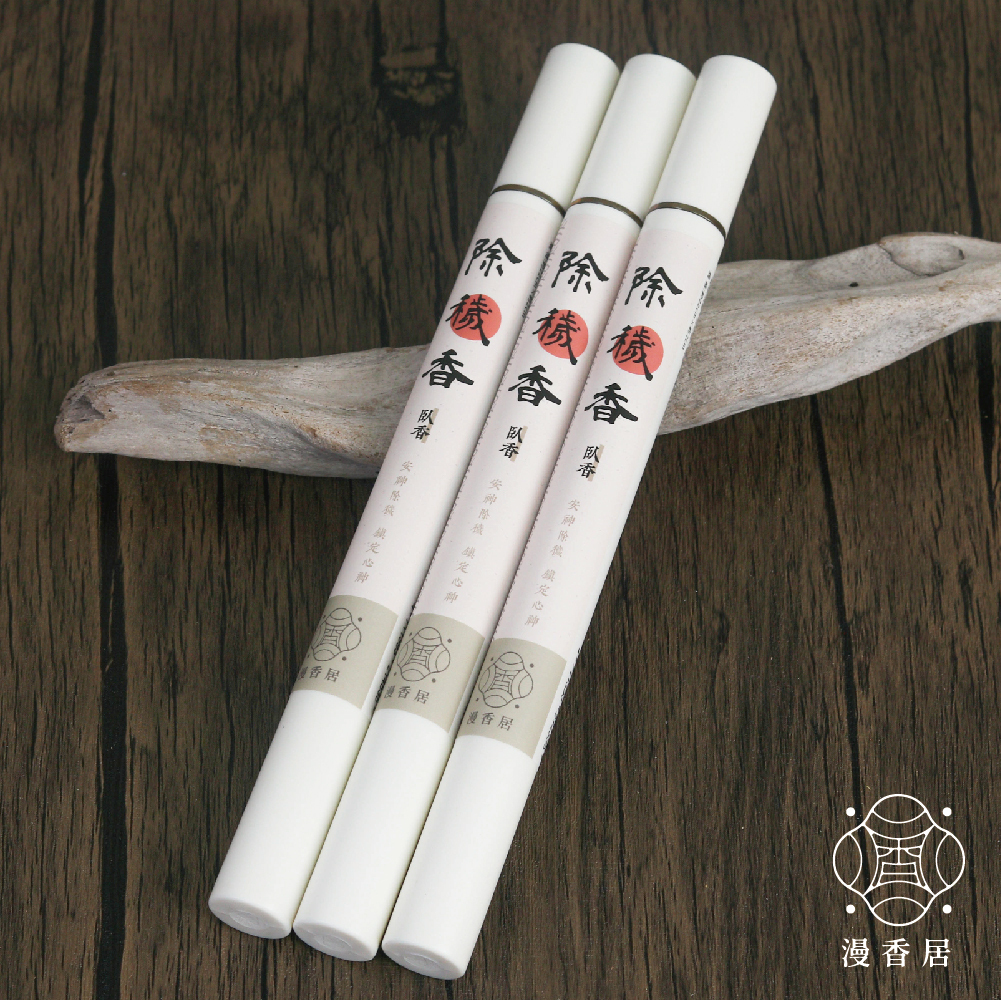 除穢香｜臥香｜線香｜煙供｜安定心神｜品茶｜居家｜冥想｜敬神禮佛【漫香居】