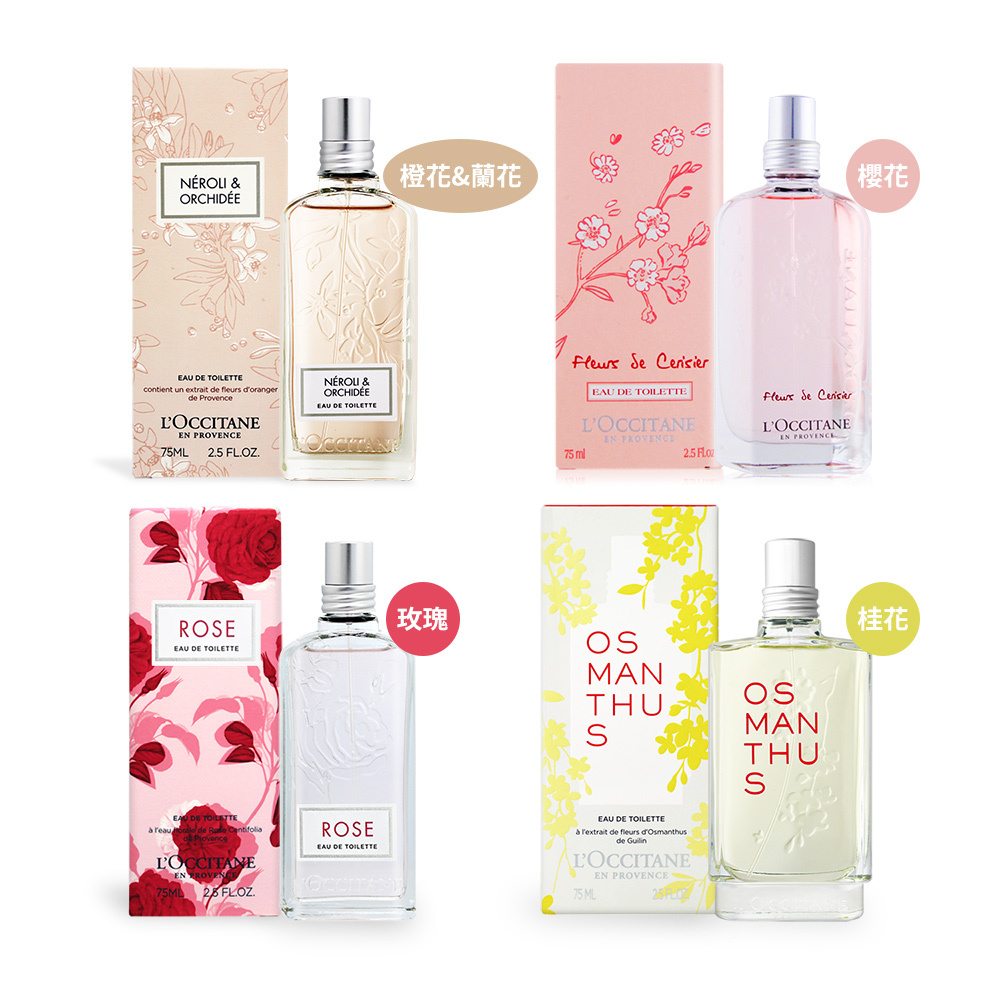 L'OCCITANE 歐舒丹 櫻花/玫瑰/桂花/橙花&蘭花淡香水(75ml)-多款-國際航空版
