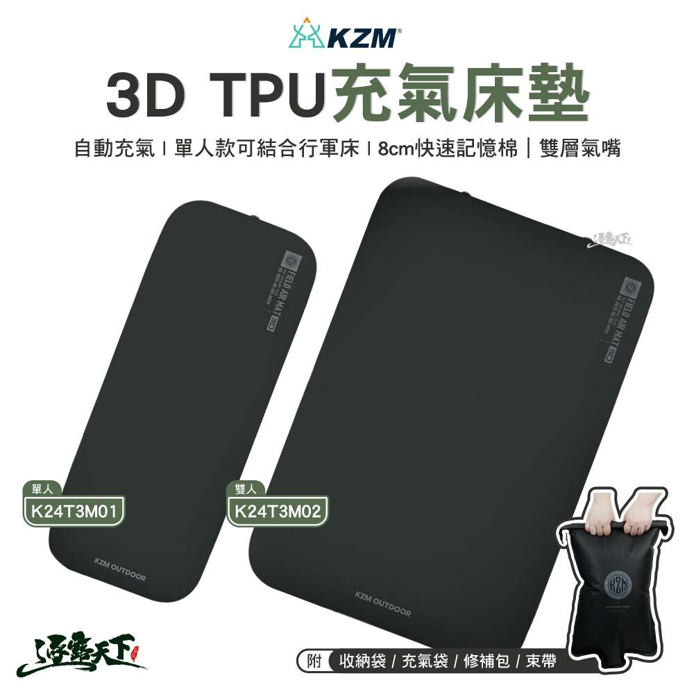 KZM  3D TPU充氣床墊