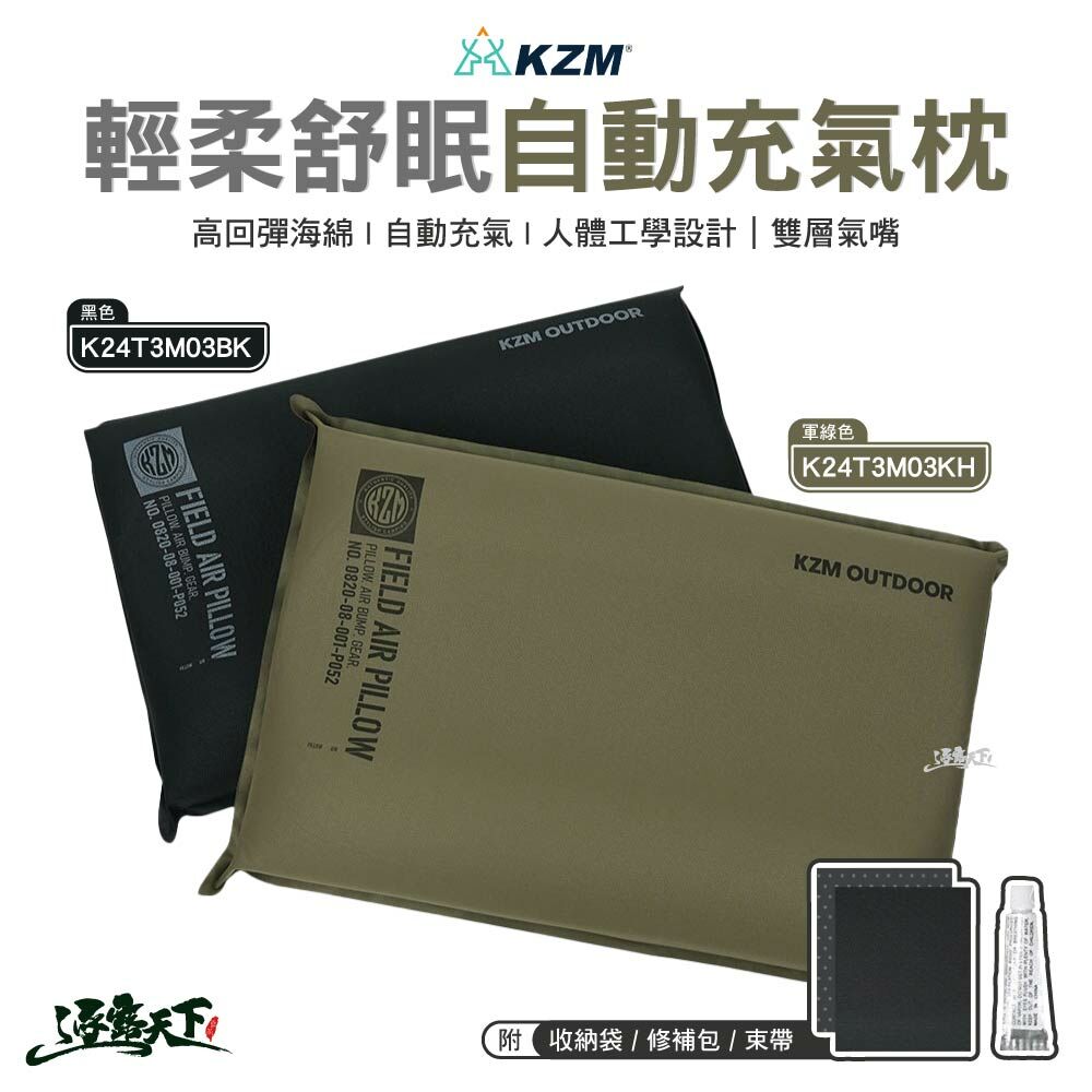 KZM  輕柔舒眠自動充氣枕