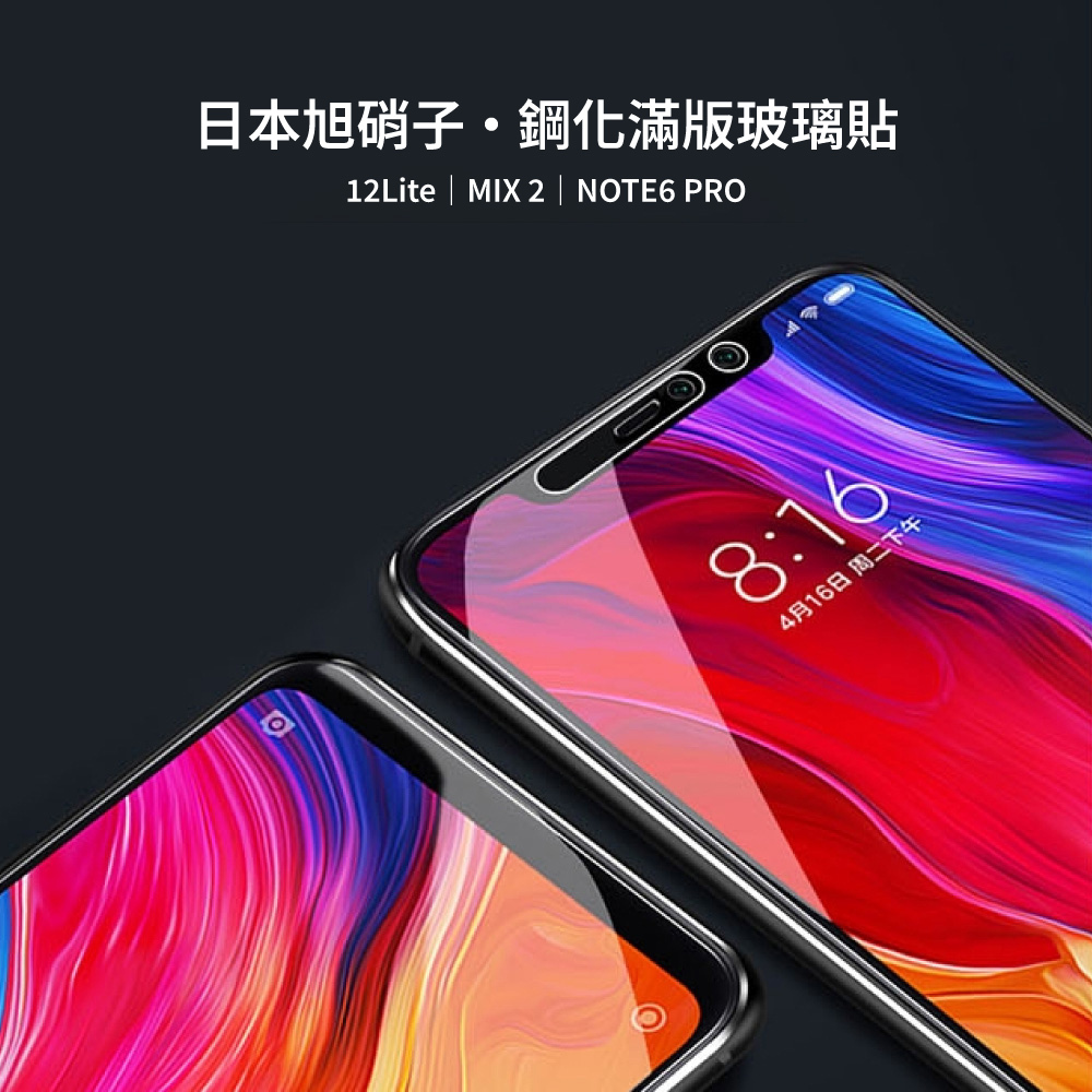 【高透亮面】MI 小米 紅米 滿版/半版 鋼化玻璃 螢幕保護貼