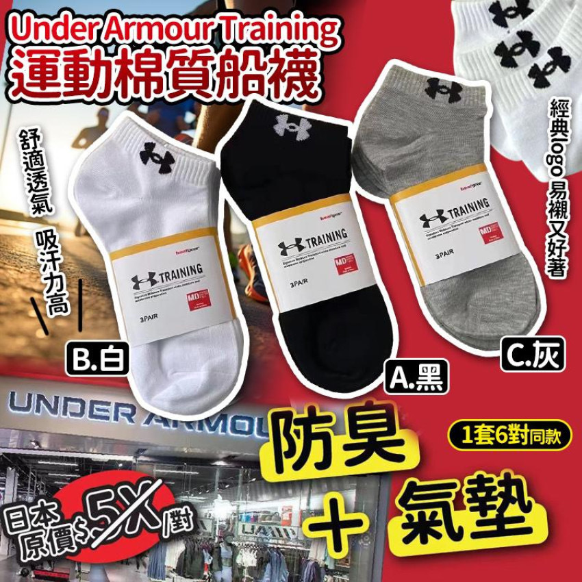 Under Armour Training運動棉質船襪 6對裝