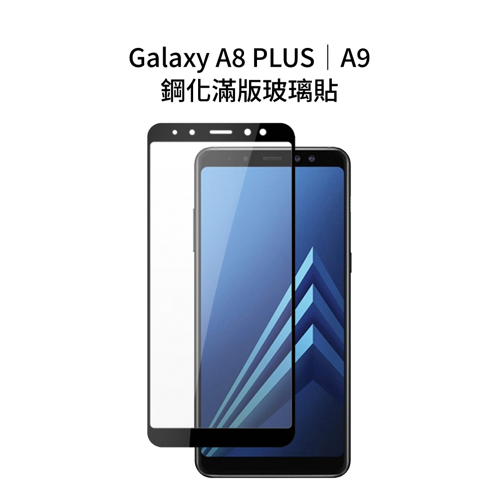 【高透滿版】Galaxy 滿版/半版 鋼化玻璃 螢幕保護貼