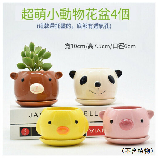 【4pcs】Succulent Ceramic Flower Pot (WW Small Animal Flower Pot)