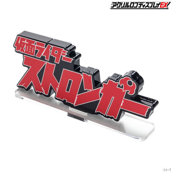 238099 Pbandai 預訂2025/12月 アクリルロゴディスプレイEX 仮面ライダーストロンガー⚠️⚠️只有立牌‼️‼️
