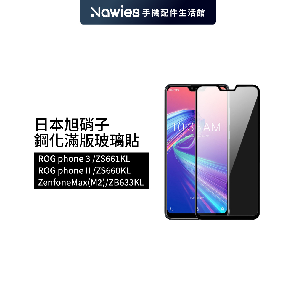 【高透滿版】ASUS 滿版/半版 鋼化玻璃 螢幕保護貼