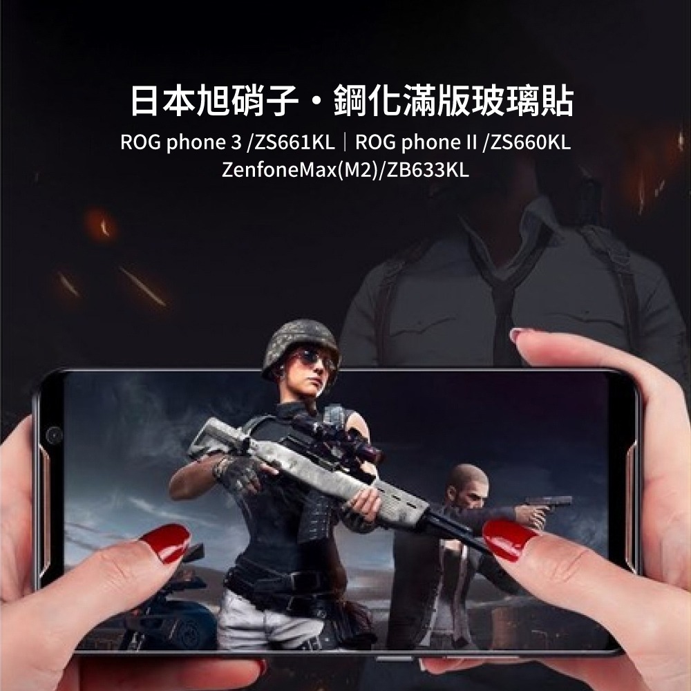 【高透滿版】ASUS 滿版/半版 鋼化玻璃 螢幕保護貼