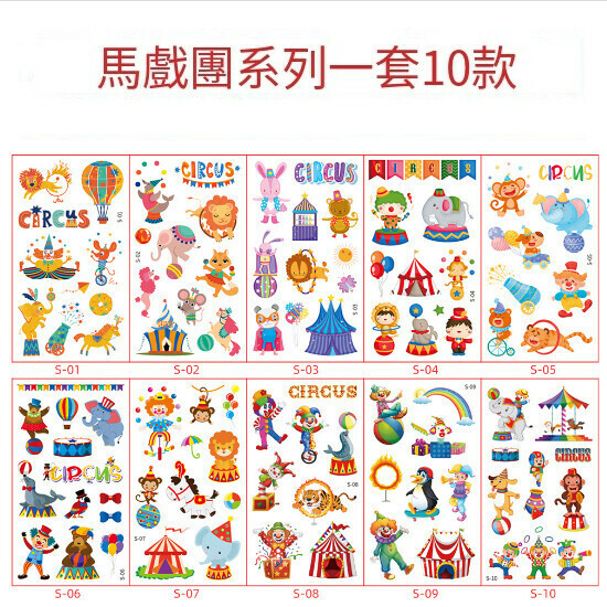 Cartoon Tattoo Stickers for Holiday Parties (Circus Series)