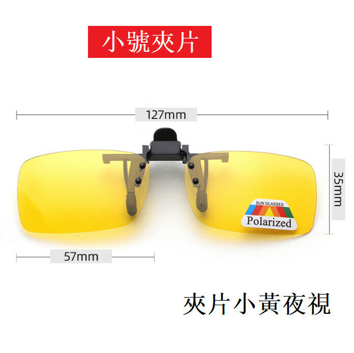 Sunglasses polarization clip (clip night vision yellow box)
