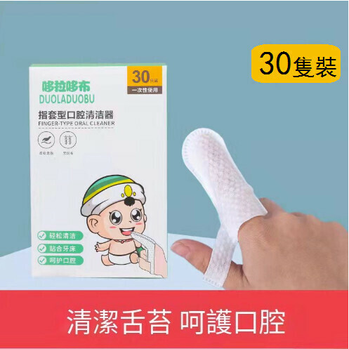 【30pcs】Disposable non-woven oral cleaning finger brush