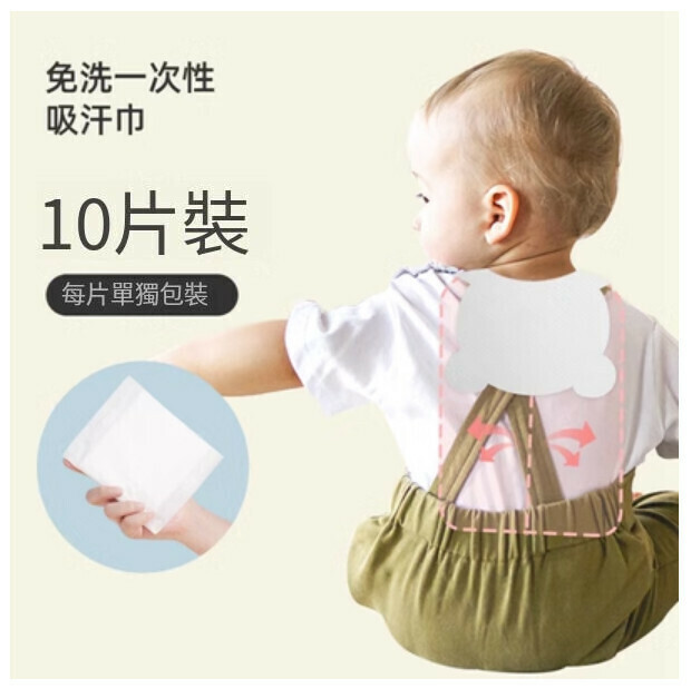 Children's Disposable Sweat Insulation, Back Towel (Individually Wrapped (10 Pieces/Pack)