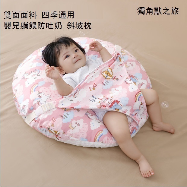 熱賣嬰兒防吐奶斜坡墊哺乳枕頭（獨角獸之旅）