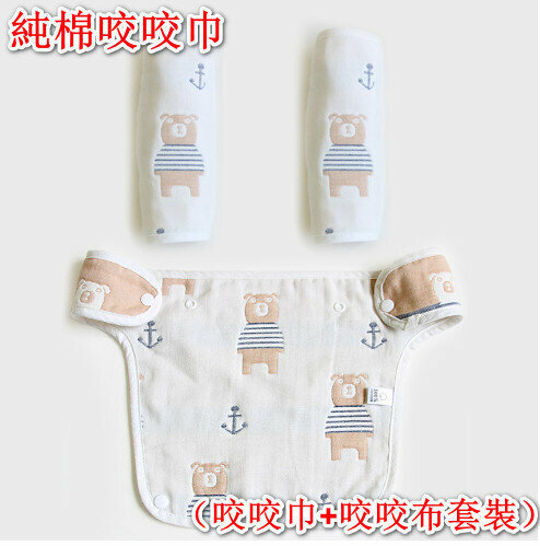 爆款三件套純棉咬咬巾+咬咬布套裝 海軍熊