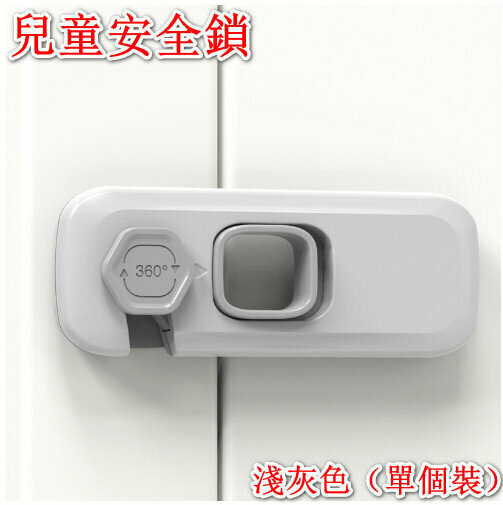 (Single) child safety locks, child safety buckles, cabinet locks, drawer locks, refrigerator locks, protective locks, child protection buckles (light gray upgraded), 361 degree knob safety locks, anti-pinch hand safety locks, child anti-pinch hand safety locks, drawer locks