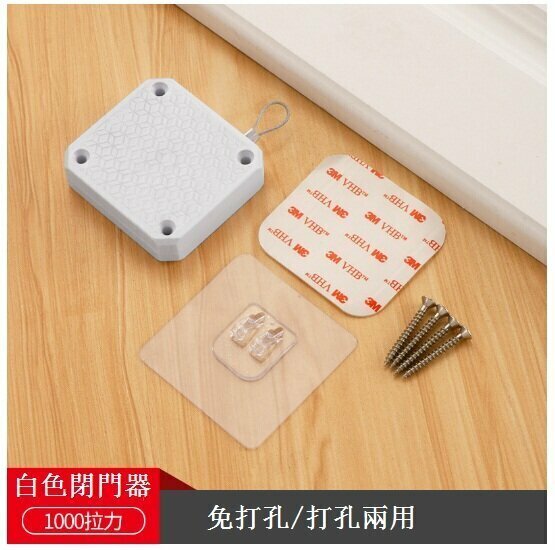 爆款免打孔拉繩閉門器【白色拉力1000G(配膠配螺絲）】