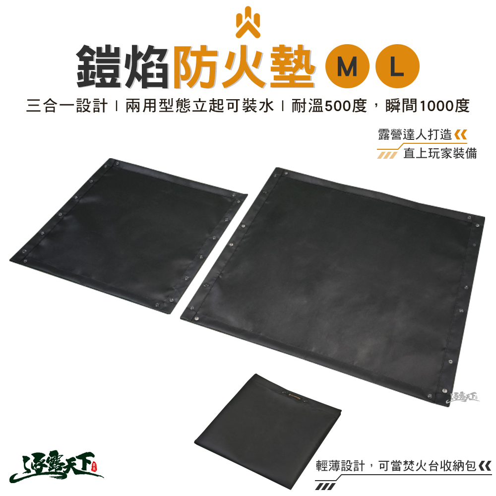 CAMPFIRE 鎧焰防火墊
