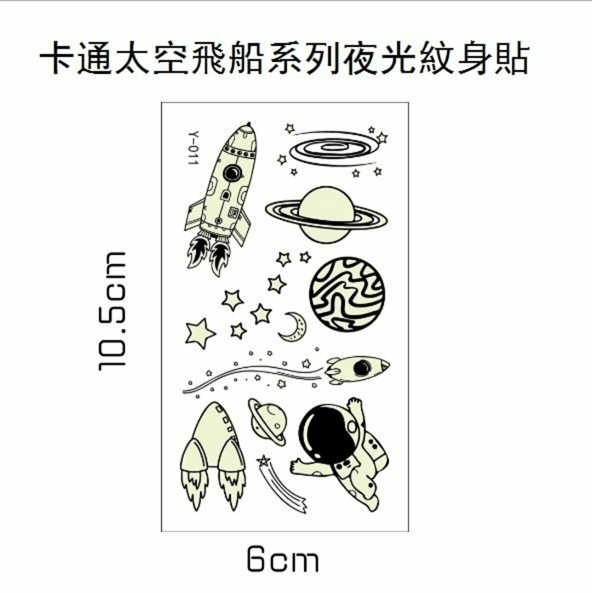 Spaceship Luminous Kids Party Tatoo Tattoo Sticker (Y-011 Leaflet 6*10.5CM)