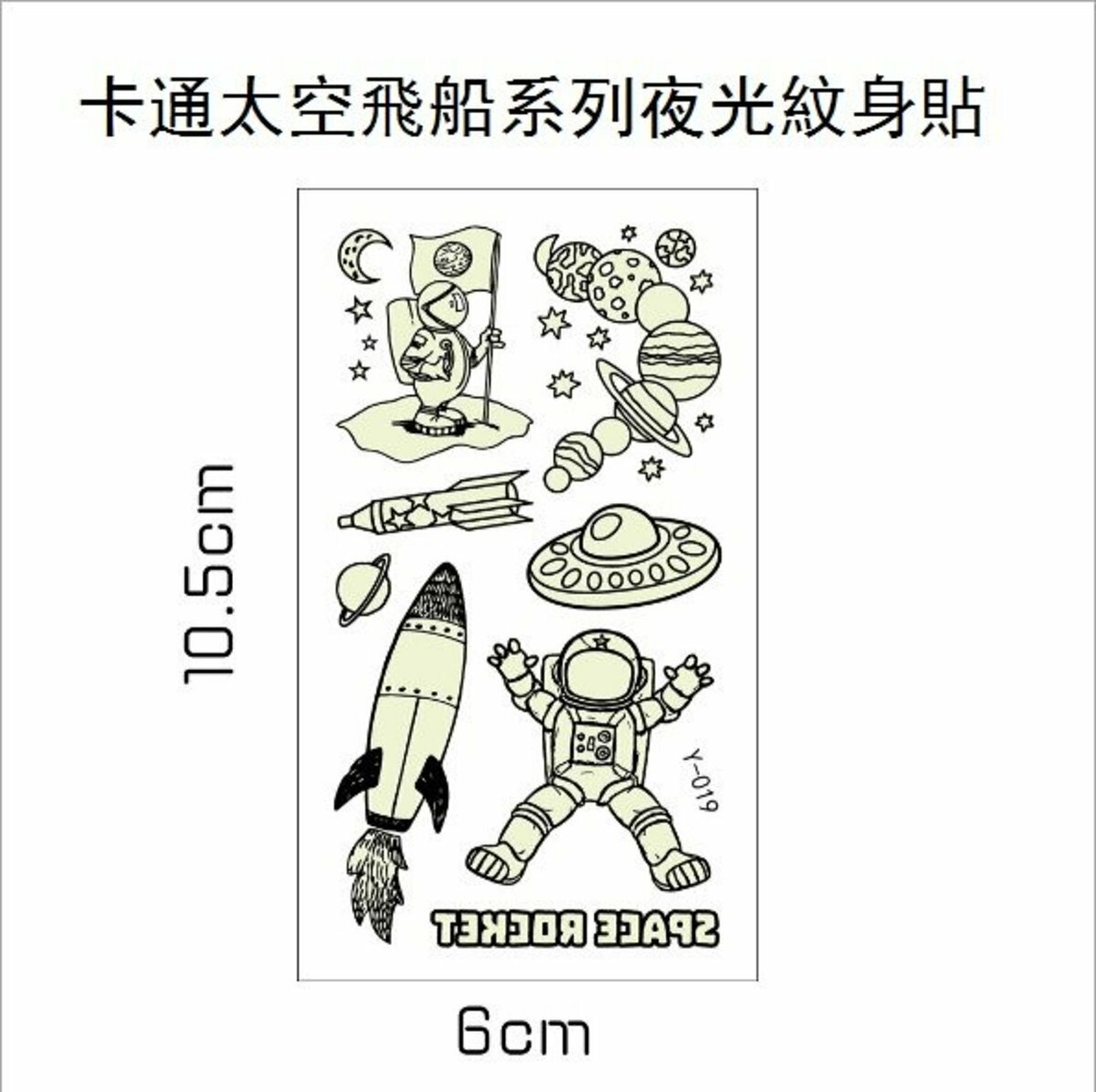 Spaceship Luminous Children's Party Tatoo Tattoo Sticker (Y-019 Leaflet 6*10.5CM)