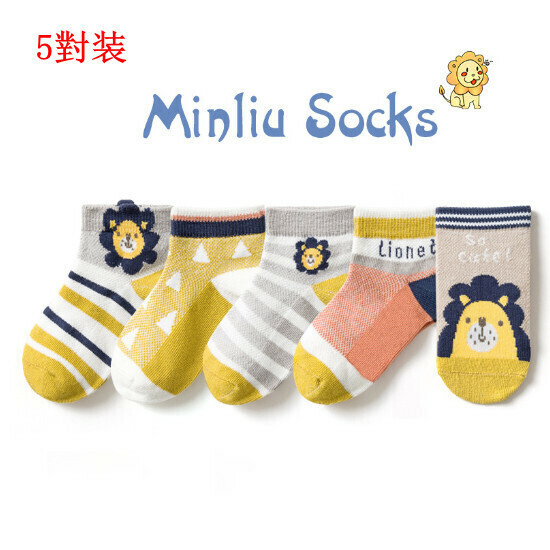 激抵5對裝兒童夏季網眼透氣襪子（ML21-062網眼獅子S（1-3歲））