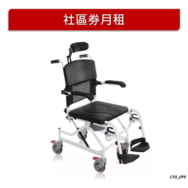 【月租】傾斜式鋁質沐浴便廁椅