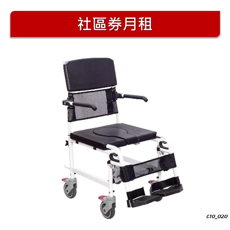 【月租】鋁合金有轆沐浴便椅