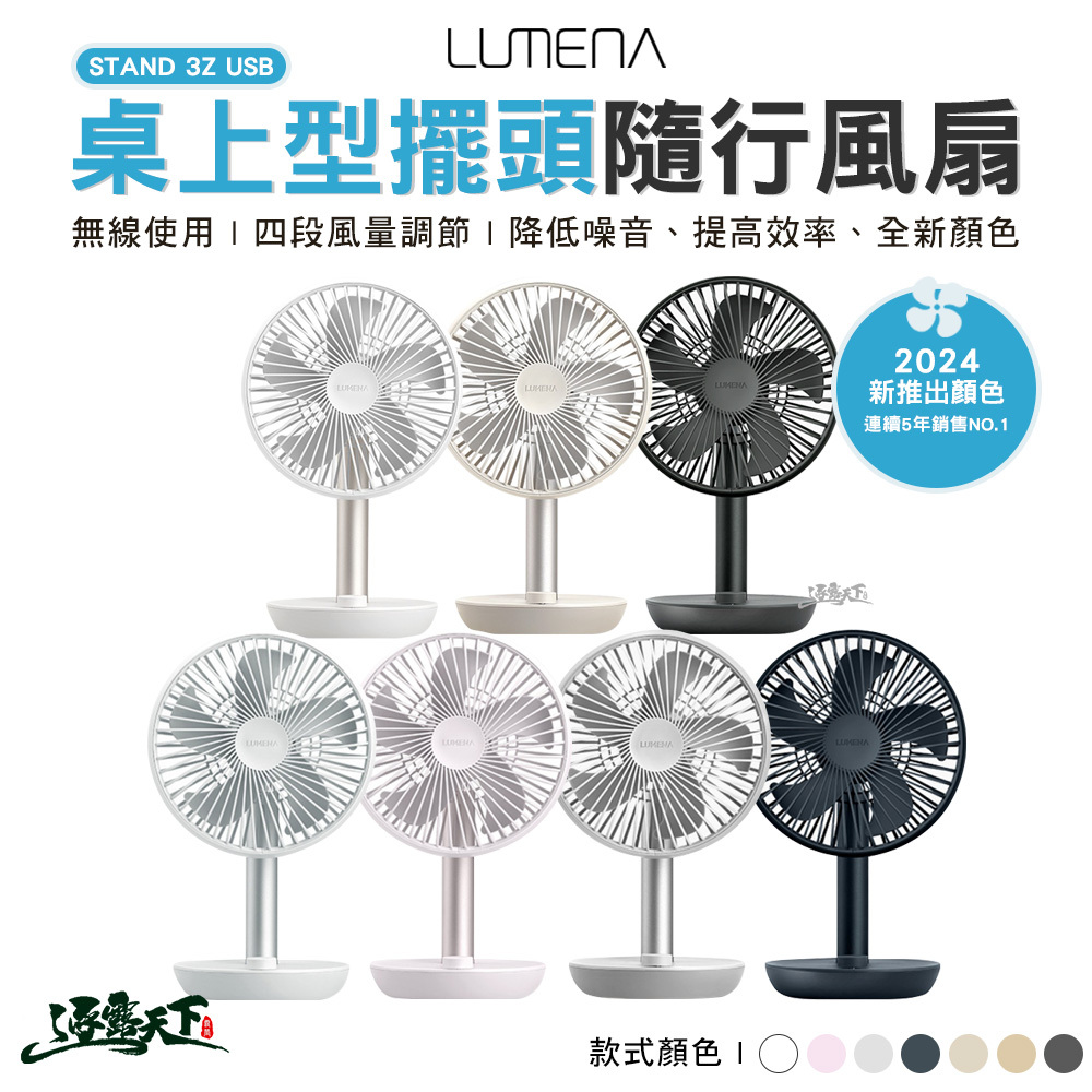 N9 FAN STAND3Z USB 桌上型擺頭隨行風扇