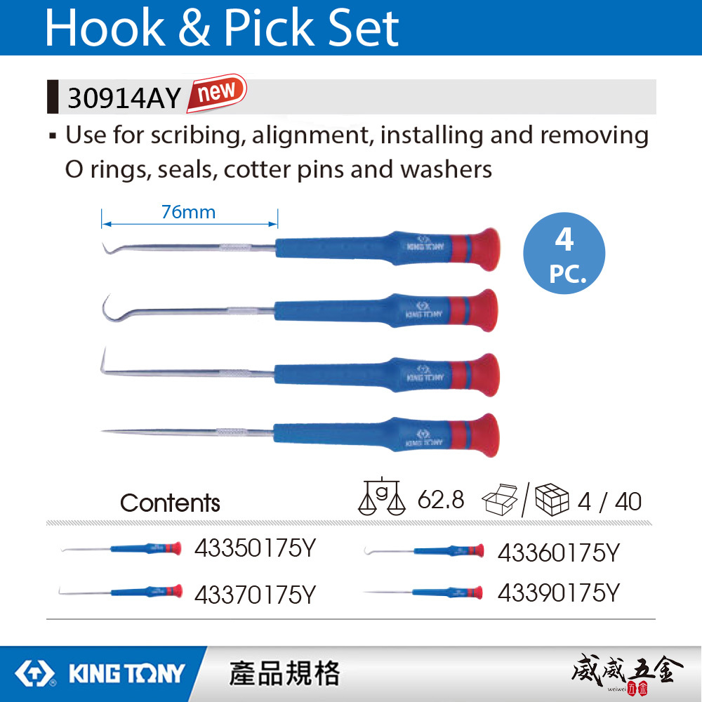 KING TONY 金統立 台灣｜4件式 油封拉拔起子組 調準 裝卸 O型環密封環開口銷墊圈｜30914AY
