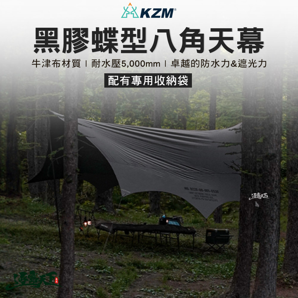KZM 黑膠蝶型八角天幕