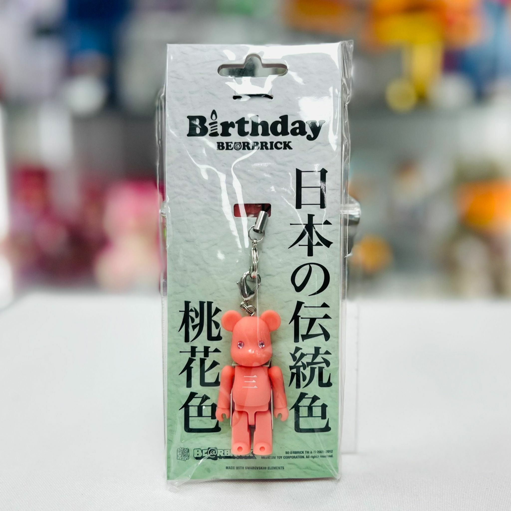 70% Birthday BE@RBRICK Keychain (February/ March/August )