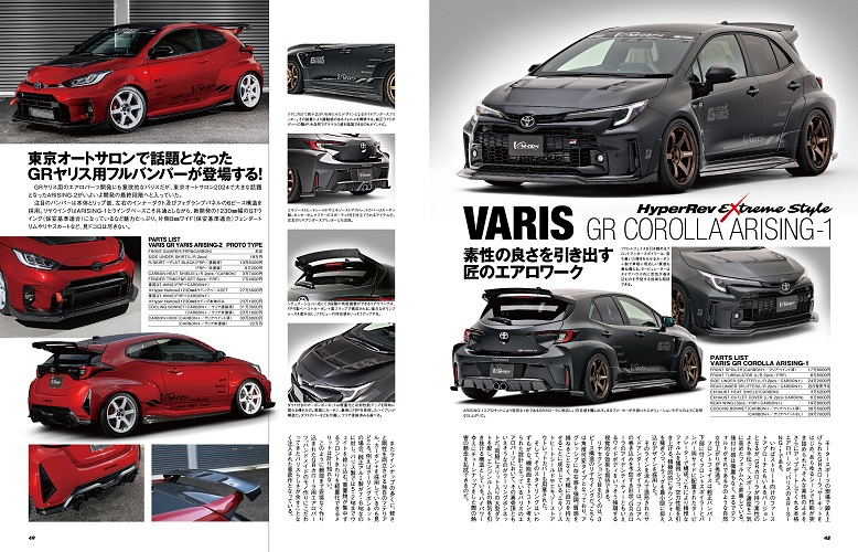HYPER REV-GR YARIS/GR COROLLA No.2(VOL.278)