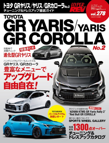 HYPER REV-GR YARIS/GR COROLLA No.2(VOL.278)