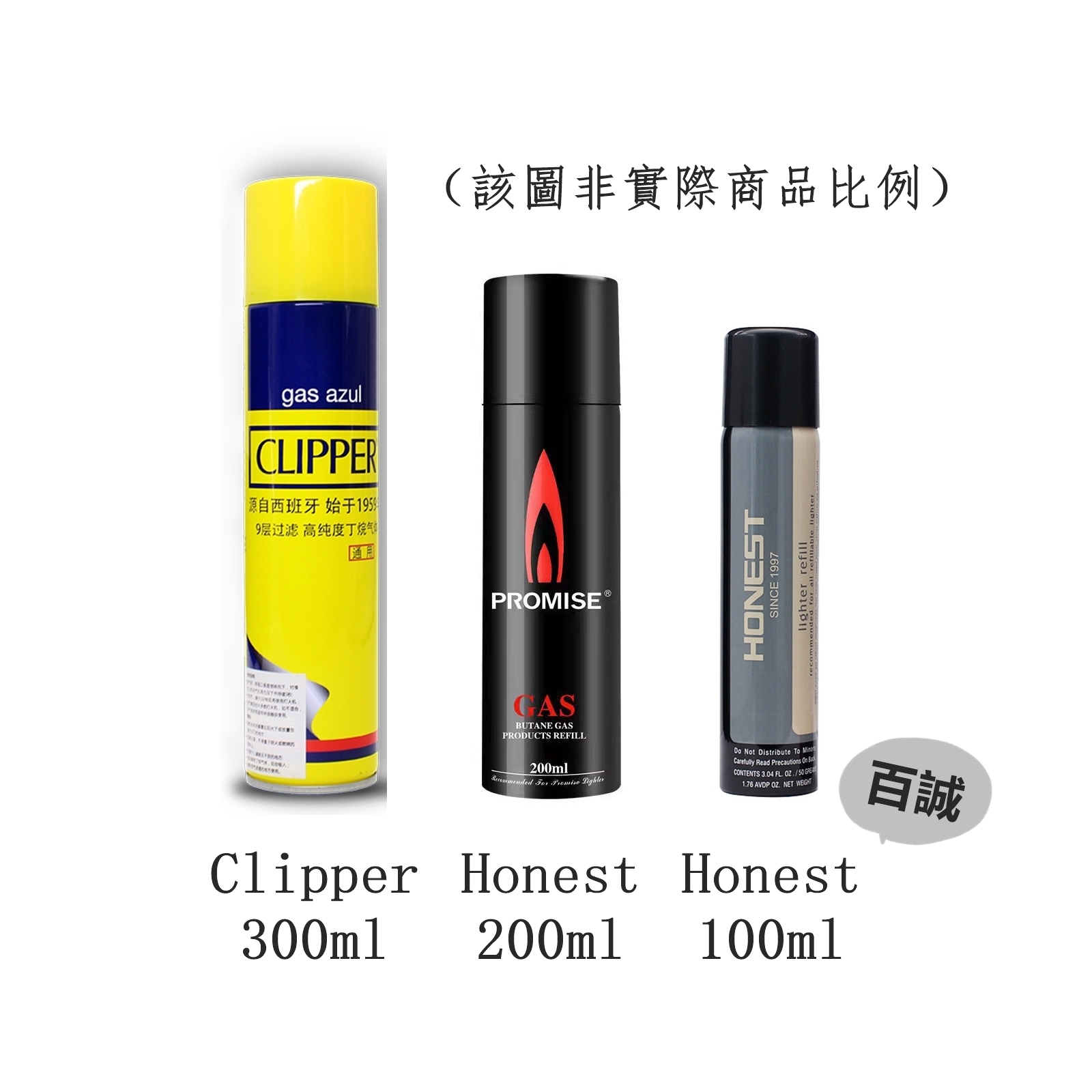 【Honest/百誠】充氣式打火機專用氣體、200ml