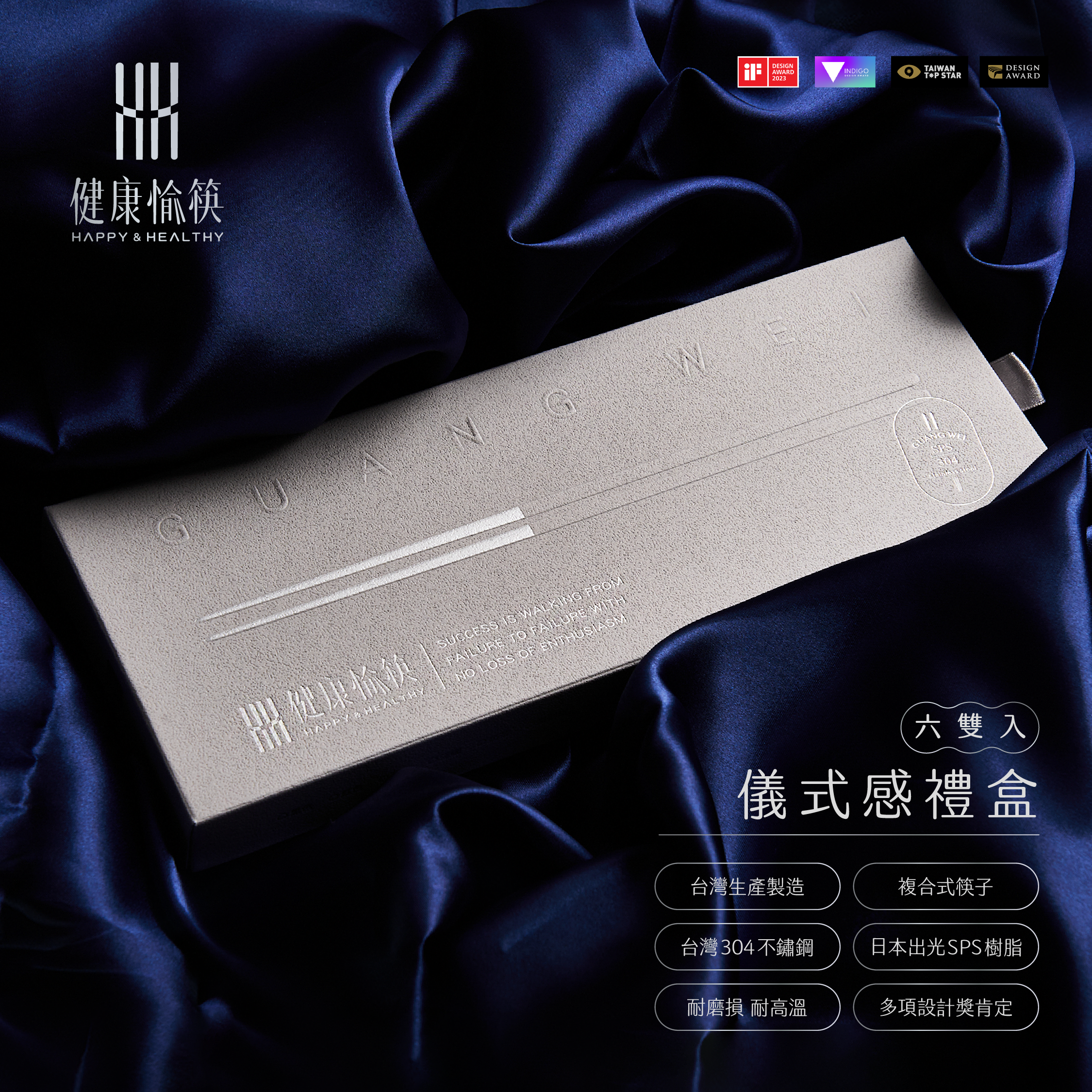 【入厝禮】六雙入長筷禮盒｜免費刻字