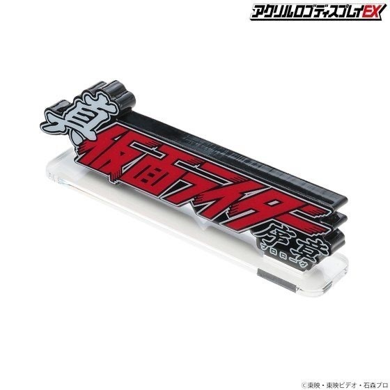 238105 Pbandai 預訂2025/12月 アクリルロゴディスプレイEX 真・仮面ライダー 序章⚠️⚠️只有立牌‼️‼️