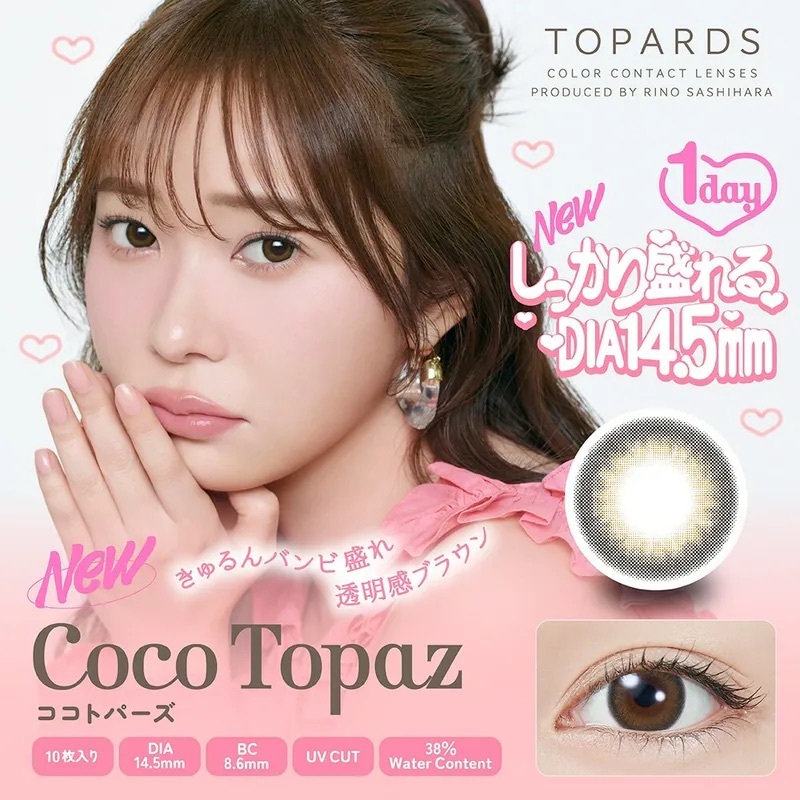 [日抛] TOPARDS 1 DAY Coco Topaz 有色每日抛棄隱形眼鏡｜每盒10片